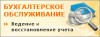 Услуги бухгалтера. Бухгалтерское обслуживание. Опытный бухгалтер в Таллине. Прайс-лист на бухгалтерские услуги.