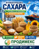 Сахар, зерновые и зернобобовые, масличные культуры, корма в Латвии